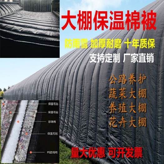 沭阳县大棚保温棉被加厚防水防雨防冻专用厂家直销温室保温被厂家直销