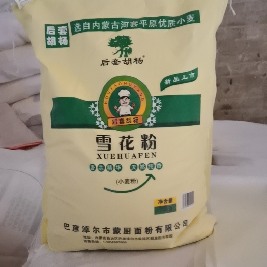 呼和浩特小麦粉