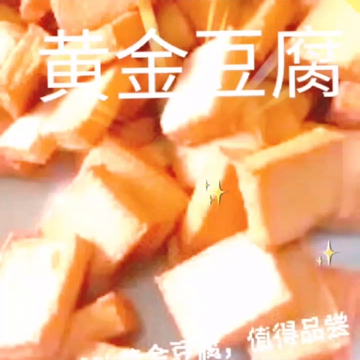 大英县包浆冻豆腐，适用于火锅干锅串串冒菜麻辣烫煲汤欢迎甩单