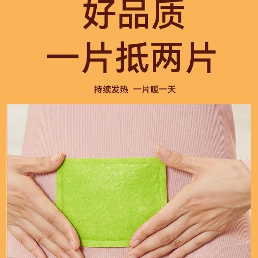 暖身贴自热贴冬季防寒保暖