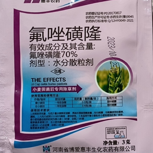 郑州氟唑磺隆70%小麦田除雀麦早熟禾封杀双效支持混批包邮