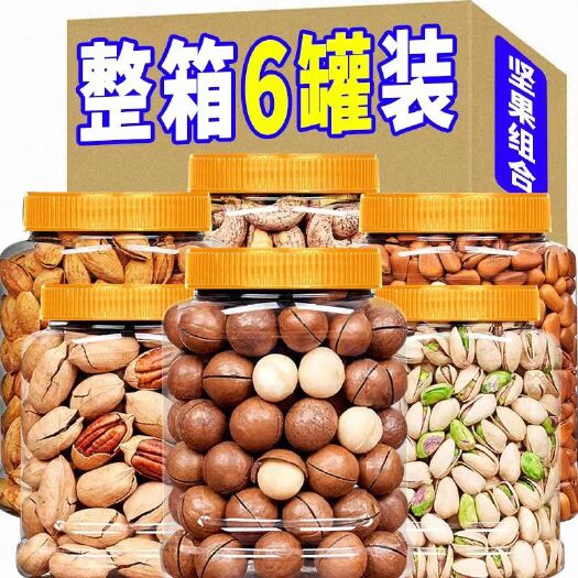 芜湖包邮六种坚果组合大礼包夏威夷果开心果腰果巴旦木碧根果混合整箱