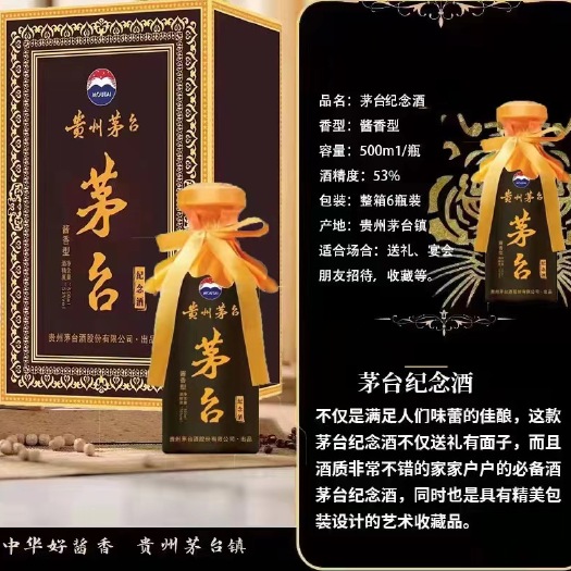 仁怀市贵州纪念酒