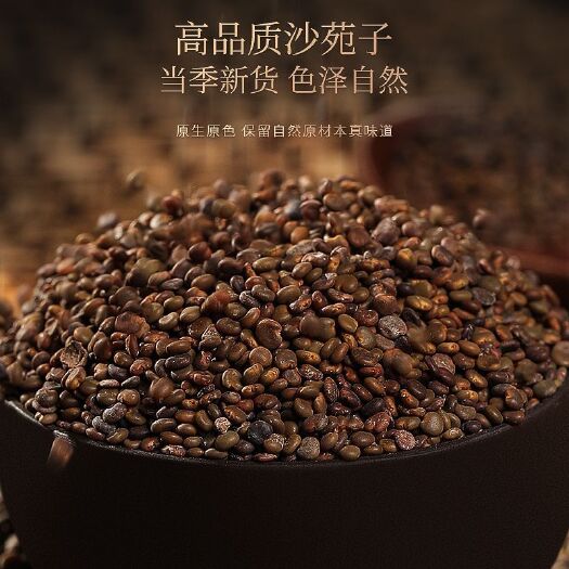 亳州沙苑子