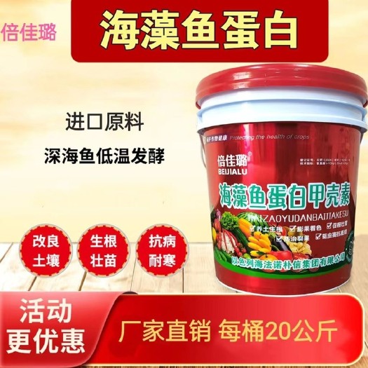 晋州市海藻精鱼蛋白甲壳素