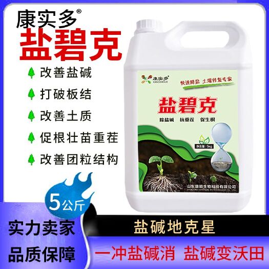 诸城市盐碧克盐碱地专用土壤调理改良剂调理剂活化板结免深耕土壤疏松剂