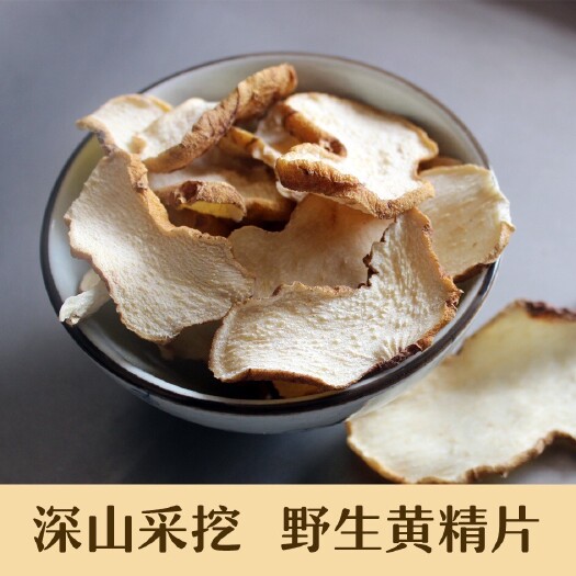 思茅云南高杆滇黄精干片（白片）