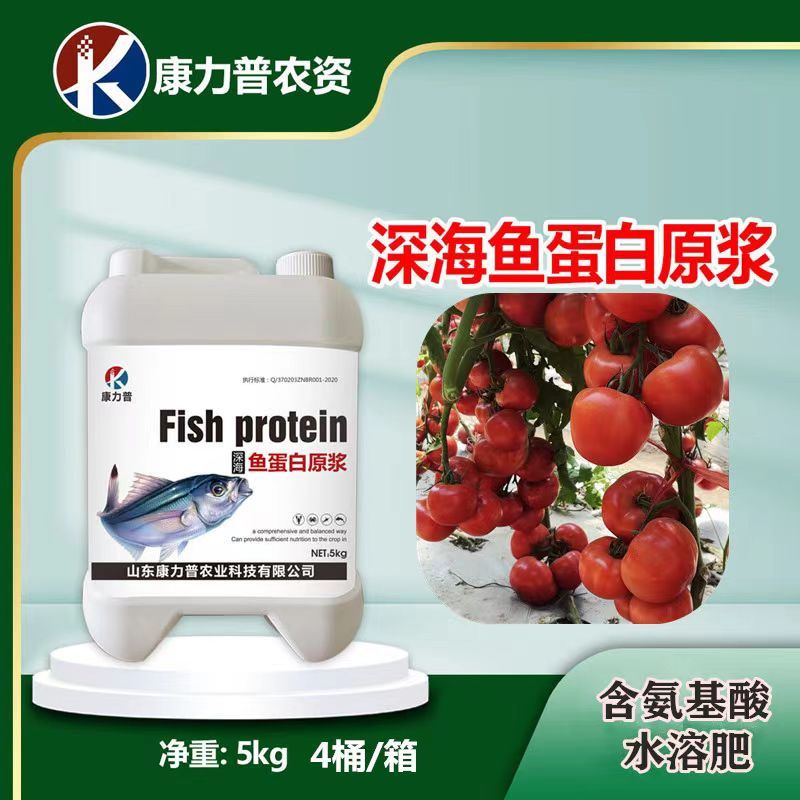 深海鱼蛋白原浆强力生根调理土壤保花靓叶高钙防裂果鱼蛋白原浆