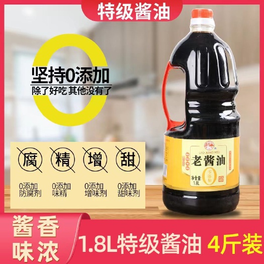 厂家直销老酱油1.8L*2瓶 生抽 酿造酱油 烹饪炒菜