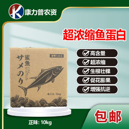 寿光市鱼蛋白生根养根壮棵膨果促花转色冲施肥浓缩渔液原装鱼肥