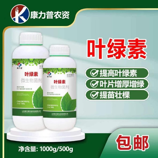 寿光市叶绿素微生物菌剂提高叶绿素叶片增绿增厚提苗壮棵叶绿素