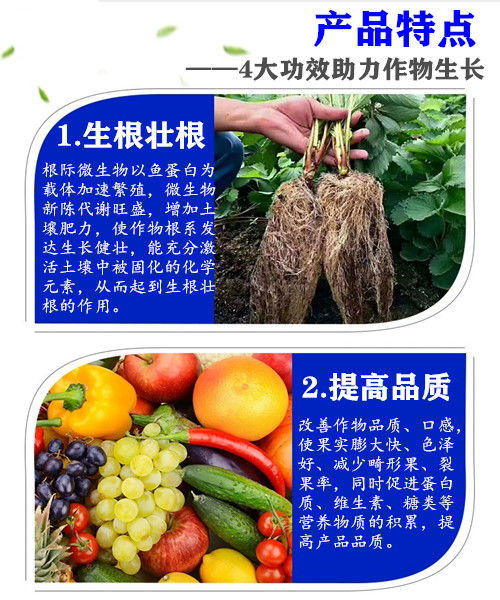 深海鱼蛋白原浆强力生根调理土壤保花靓叶高钙防裂果鱼蛋白原浆
