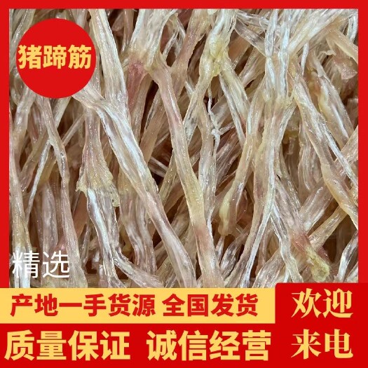 猪蹄筋猪脚筋农家产地自晒风干猪蹄筋餐厅酒店专用食材
