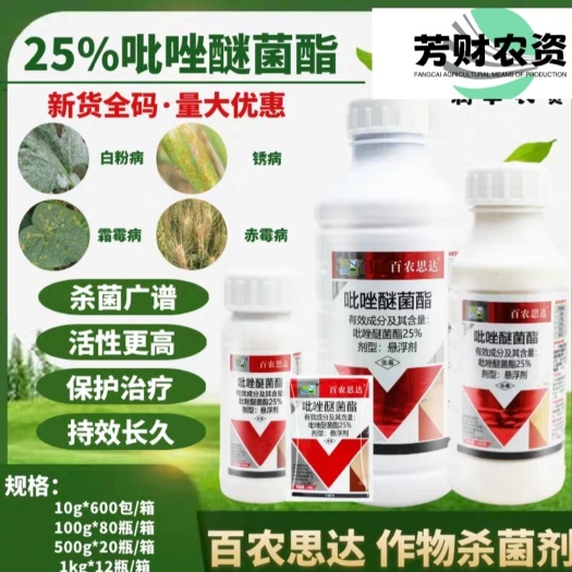 随县百农思达 25%吡唑醚菌酯