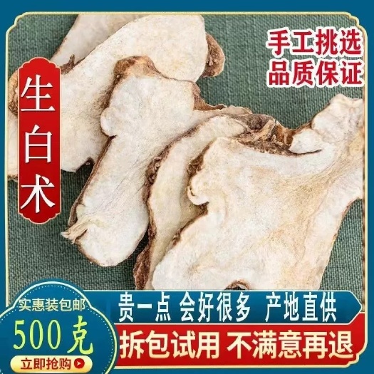 安国市【正品】高品质生白术500克g中药材无硫白术片