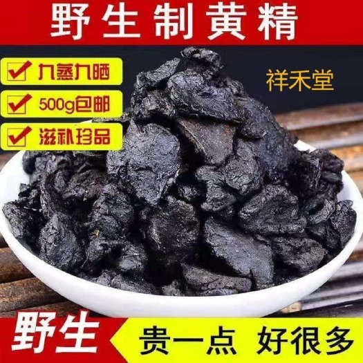 亳州黄精片500克九晒多花黄精熟黄精茶泡茶食用炙包邮