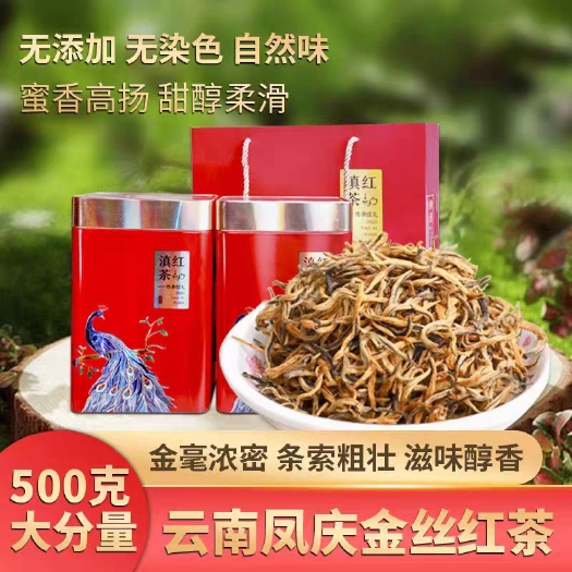 镇沅县云南金丝红茶凤庆滇红茶古树红茶特级单芽蜜香散装礼盒装500克