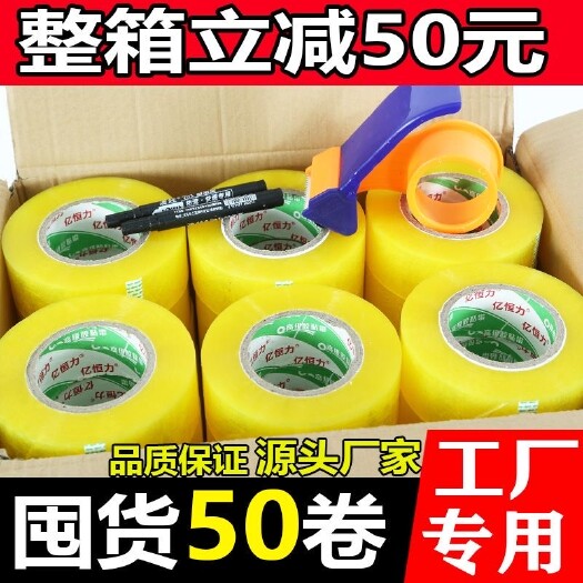 广州整箱大卷透明胶带批发宽胶带大卷加宽米黄色快递打包强力封口胶布