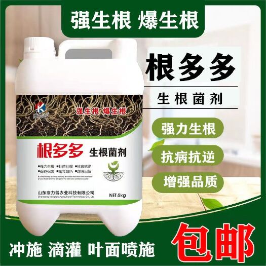 寿光市根多多强力生根抗病抗逆增强品质膨果增色壮苗壮棵生根肥料