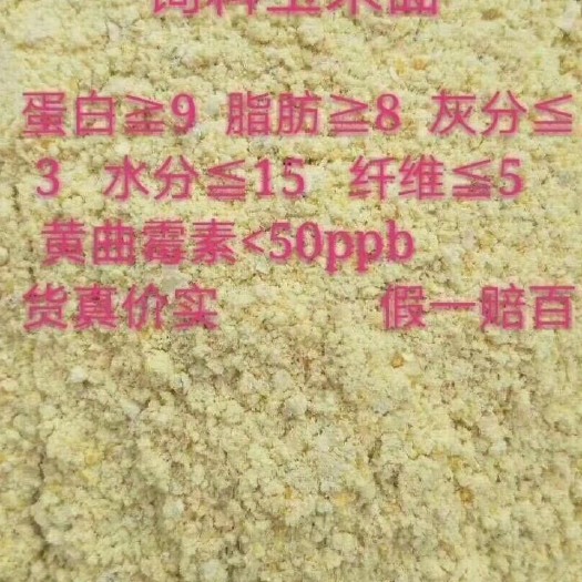 石家庄玉米面