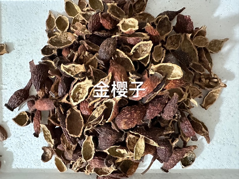 金樱子去核带核