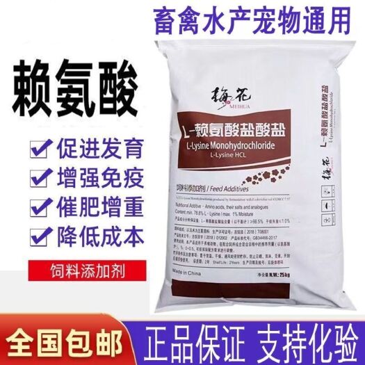 无棣县赖氨酸98.5%饲料添加剂猫鸡鸭牛羊催肥促生长梅花猪用氨