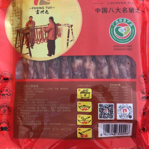 玉林陆川土猪广式腊肠