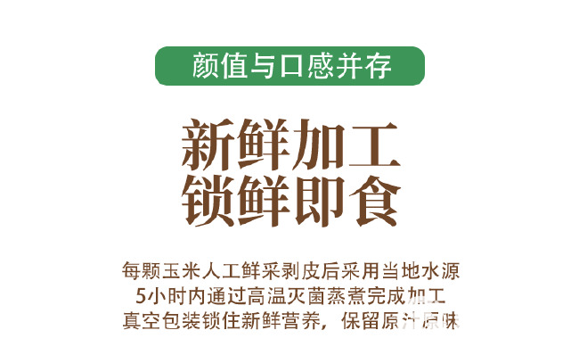 云南西双版纳小花糯玉米低卡减脂期食物