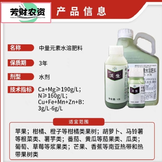 隨縣德國拜耳 沃生鈣