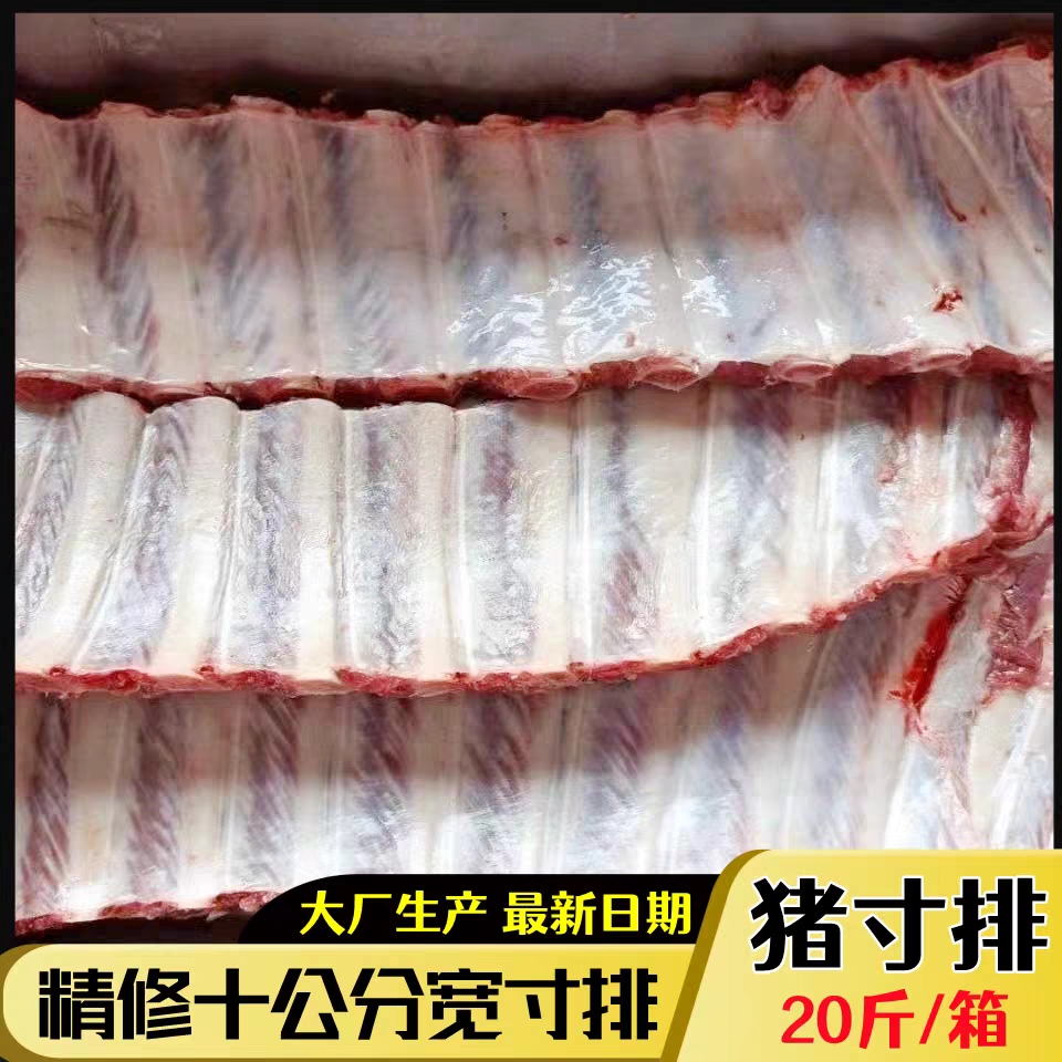 新鲜冷冻猪寸排猪小排仔排猪肋排猪排骨 生猪肉饭店餐饮食材