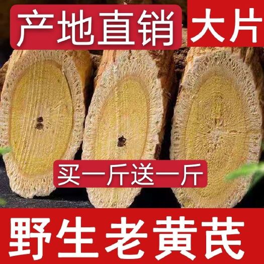 樟树市【包邮】老黄芪批发甘肃黄芪精选大片新货无硫北芪中药材党参