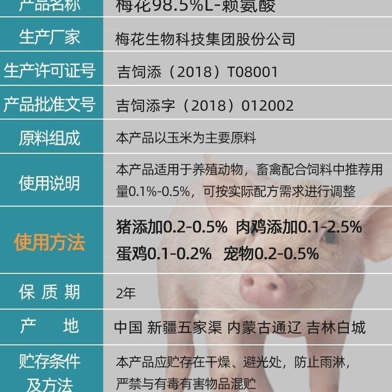 赖氨酸98.5%饲料添加剂猫鸡鸭牛羊催肥促生长梅花猪用氨