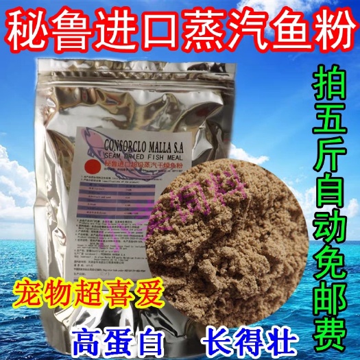 无棣县原装秘鲁鱼粉鸡鸭鹅禽畜养殖饲料添加剂水产虾猪饲料催肥剂