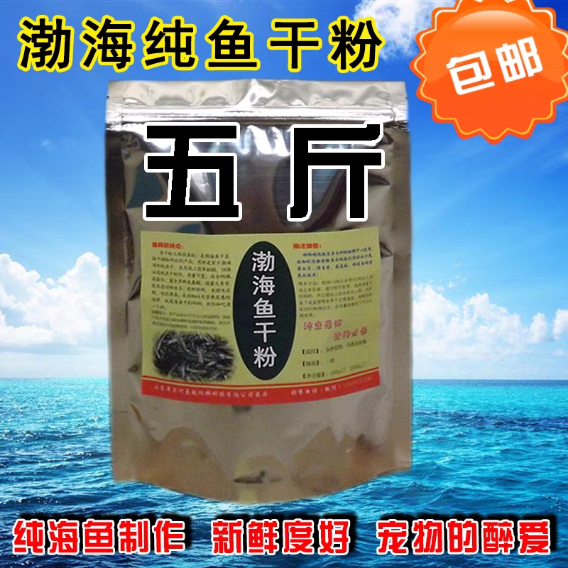 优质鱼干粉鱼骨粉鸡鸭鹅猪牛羊自制狗粮猫粮水产养殖饲料添加鱼粉