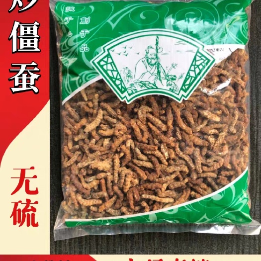 宜春【包邮】中药材制僵蚕 炒僵蚕 熟僵蚕 白僵蚕 炒姜蚕 灸僵蚕