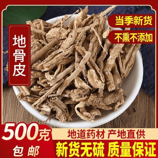 【包邮】中药材 宁夏地骨皮 地骨皮茶 枸杞根 地骨皮粉
