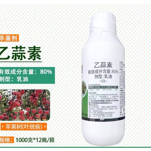 沪联80%乙蒜素 农作物果树蔬菜苹果树叶斑病专用农药杀虫剂