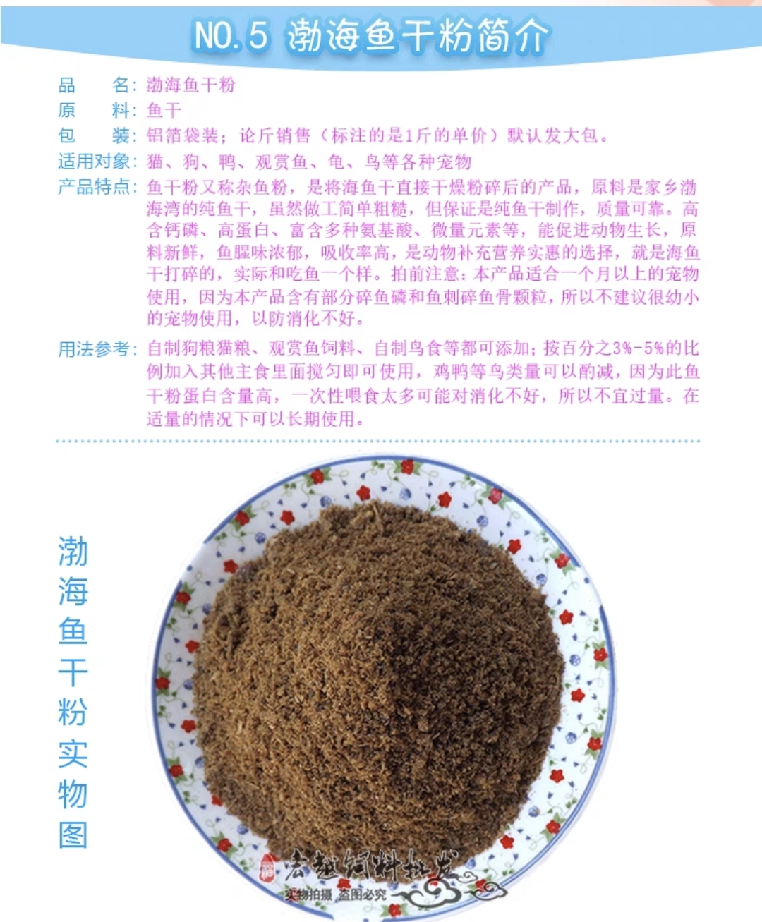 优质鱼干粉鱼骨粉鸡鸭鹅猪牛羊自制狗粮猫粮水产养殖饲料添加鱼粉