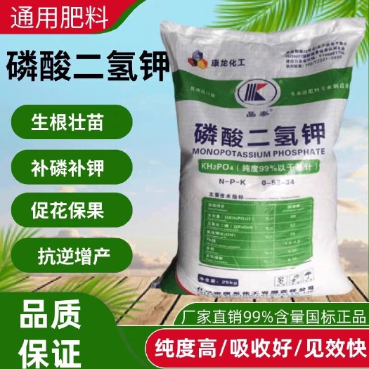 商丘磷酸二氢钾农用叶面肥99%高纯度磷肥钾肥果蔬通用肥料50斤