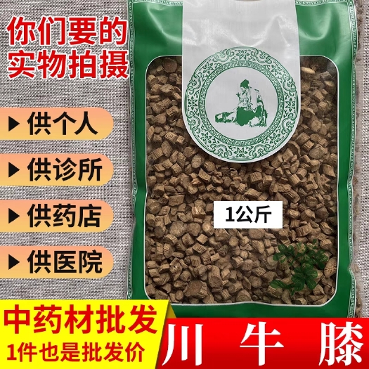 【包邮】川牛膝 中药材四川 牛七牛夕正品牛膝粉另售怀牛膝