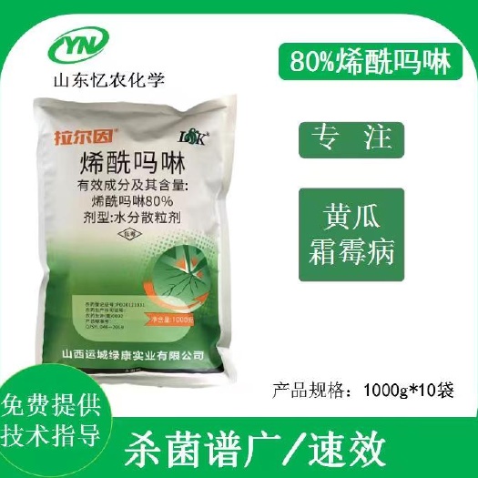 巨野县杀菌剂80%烯酰吗啉拉尔因黄瓜蔬菜葡萄晚疫病霜霉病