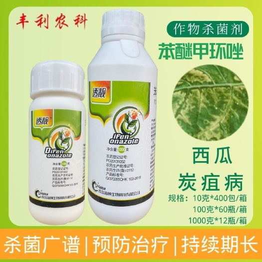 漳州透靓 40%苯醚甲环唑炭疽病叶斑白粉黑斑病果树通用农药杀菌剂