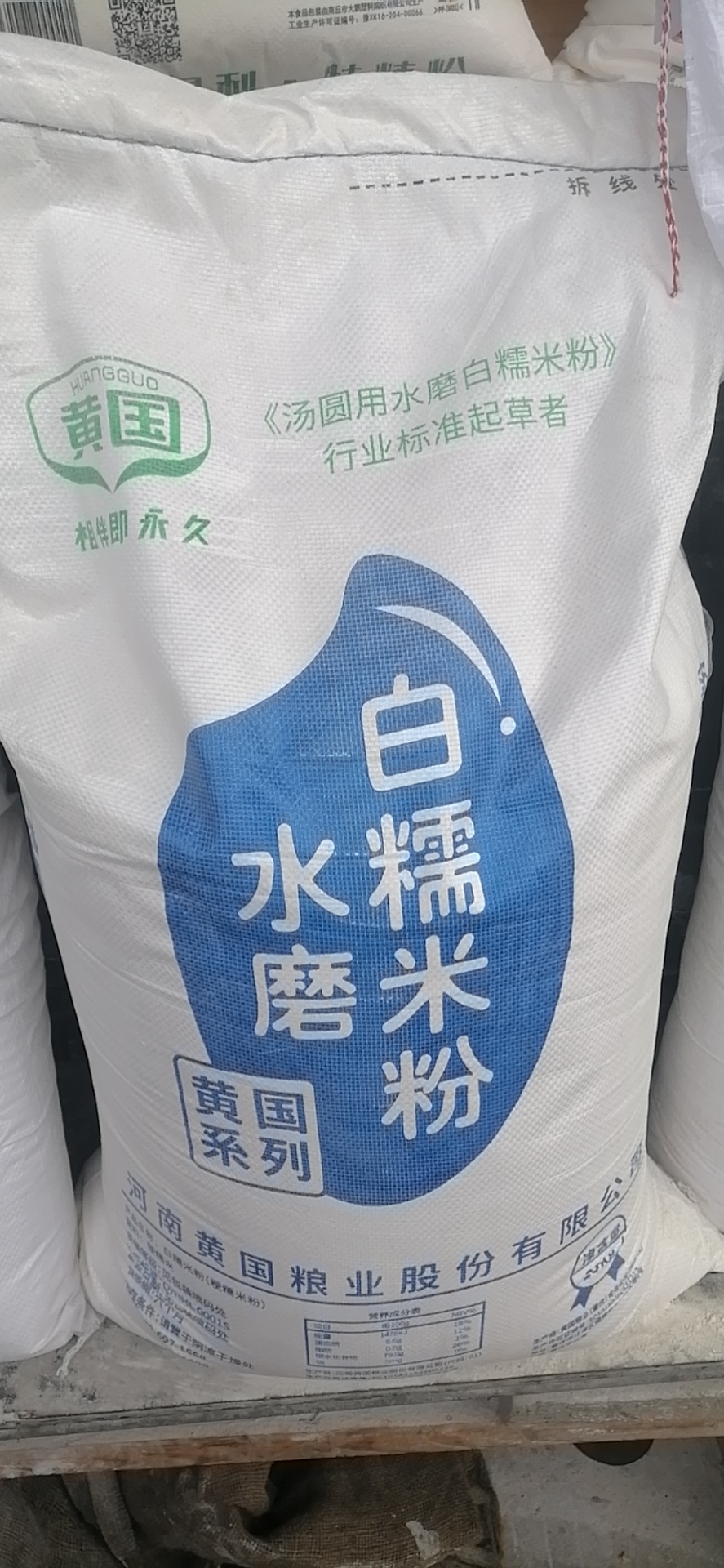 成都糯米粉  做麻圆 糯米京果 汤圆