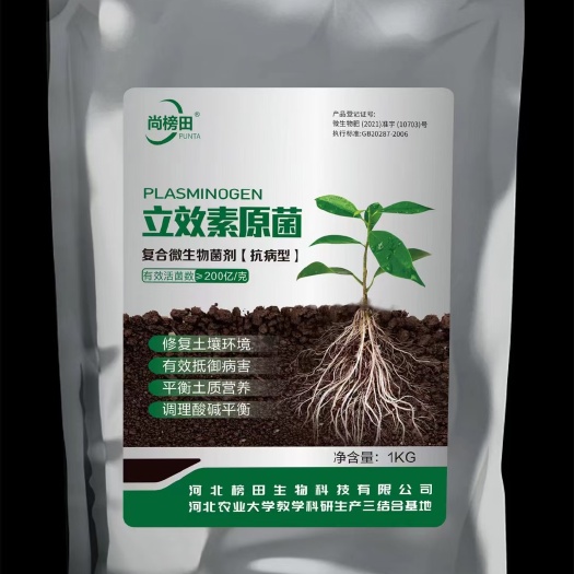 昆明立效素原菌（复合微生物菌剂—抗病型）
