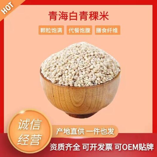 西宁青稞米真空袋装任选包邮青海优质原产地发货 新鲜健康 香甜软糯