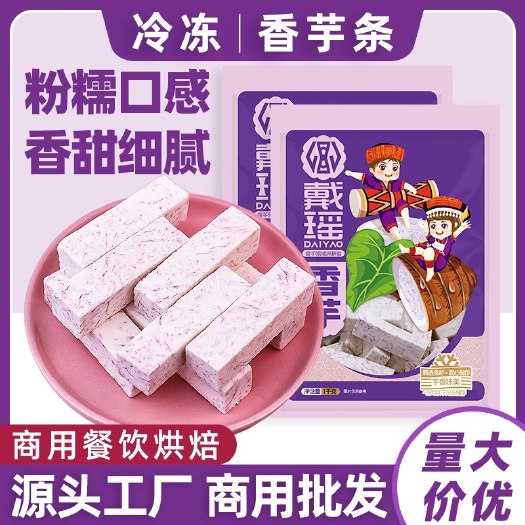 江永县冷冻芋头 江永香芋 荔浦芋头 速冻芋头 冷冻芋块 新鲜芋头