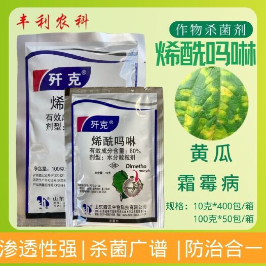 漳州歼克80%烯酰吗啉水分散颗粒黄瓜霜霉病专用农用农药植物杀菌剂