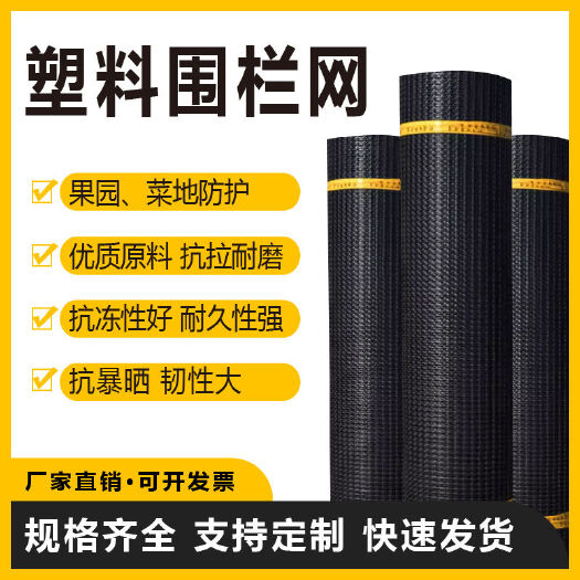 安平县加厚塑料围栏网拦鸡鸭鹅网鱼塘大棚防水塑料防护网圈地围栏护栏网