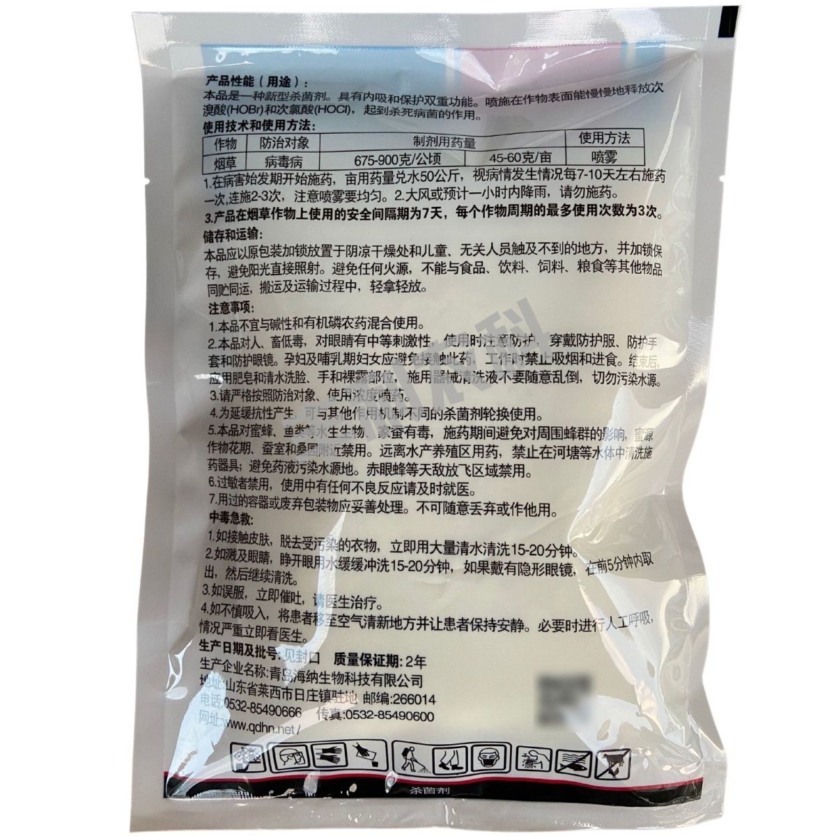 细品 50%氯溴异氰尿酸软腐病细菌烟草病毒病黑果叶枯病杀菌剂