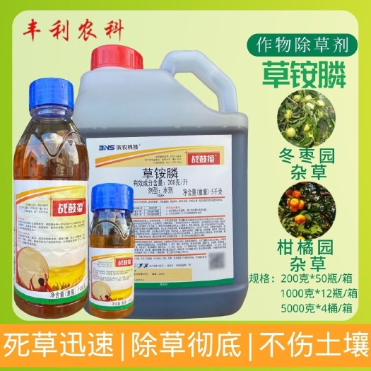 滨农战鼓擂 20%草铵膦果树茶园荒地芦苇杂草除草剂打草药正品